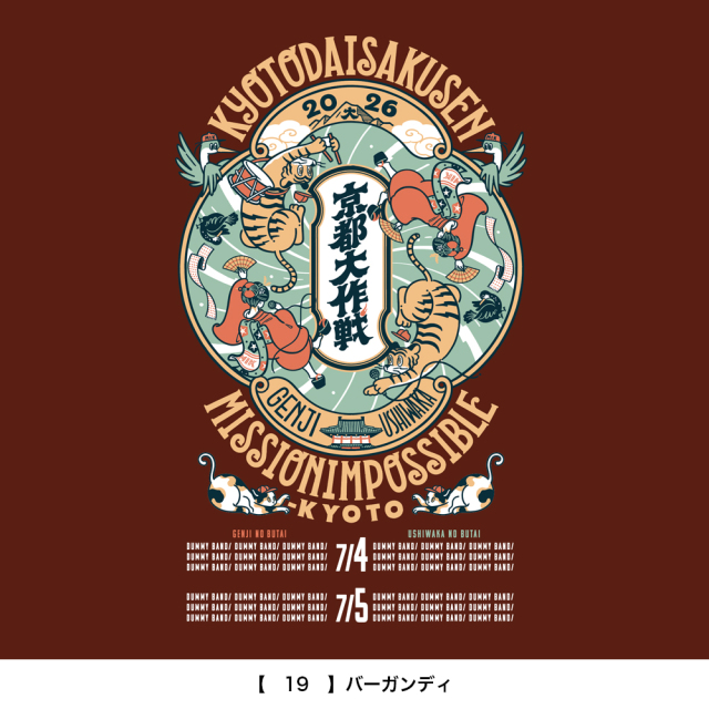 京都大作戦2026