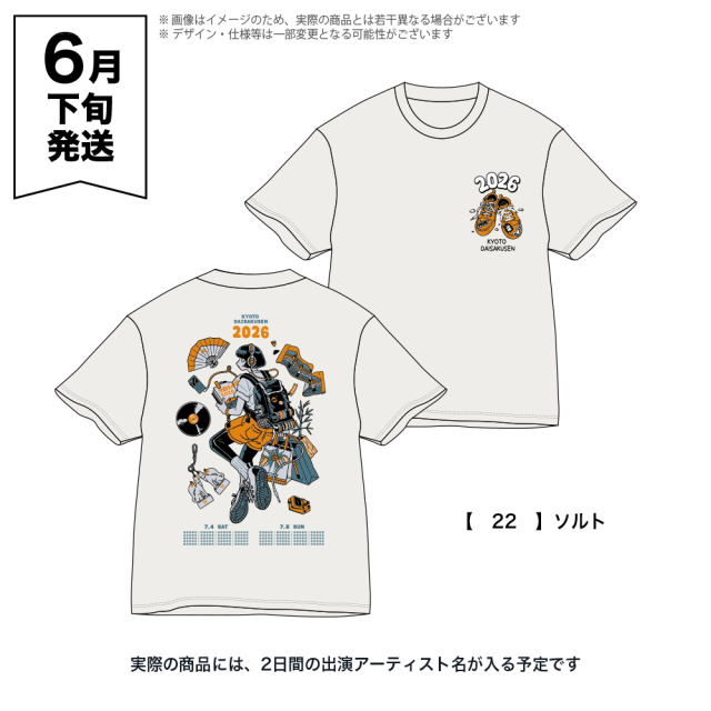 京都大作戦2026