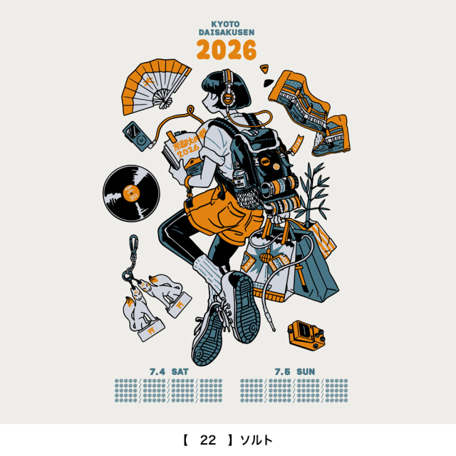 京都大作戦2026
