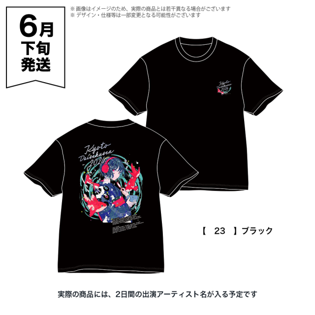京都大作戦2026 第2次事前通販 】 夏まつりTシャツ 《申込期間4/17～5