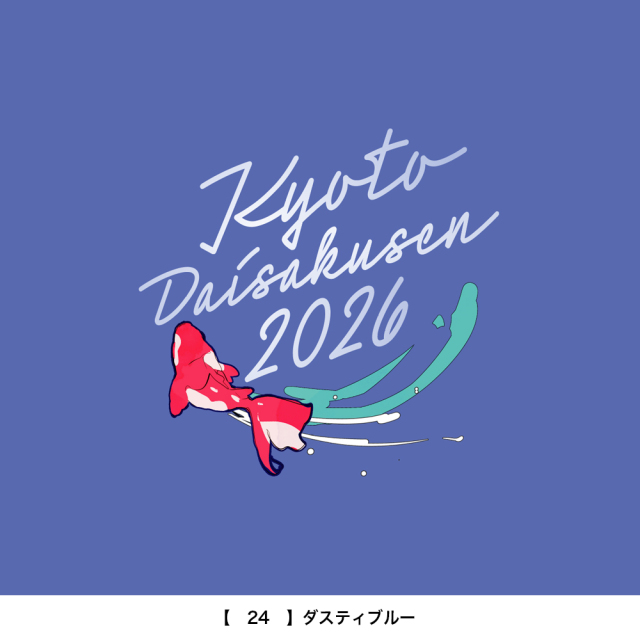 京都大作戦2026