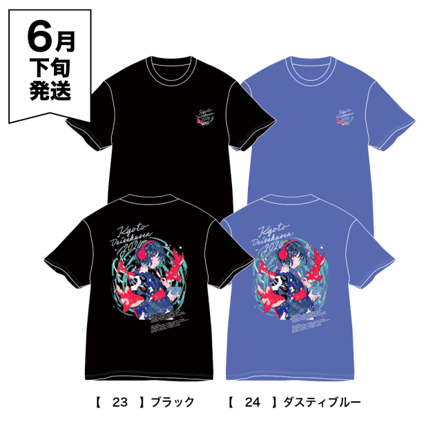 京都大作戦2026