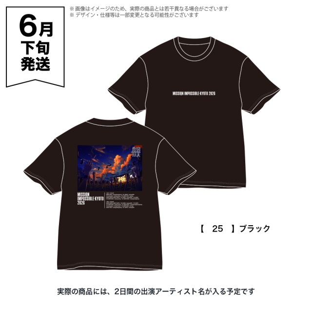 京都大作戦2026 第2次事前通販 】 太陽ケ丘Tシャツ 《申込期間4/17～5