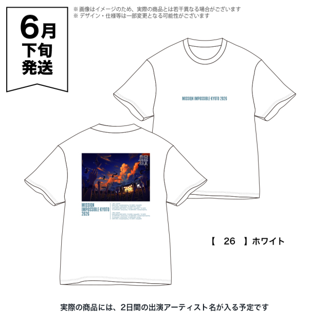 京都大作戦2026