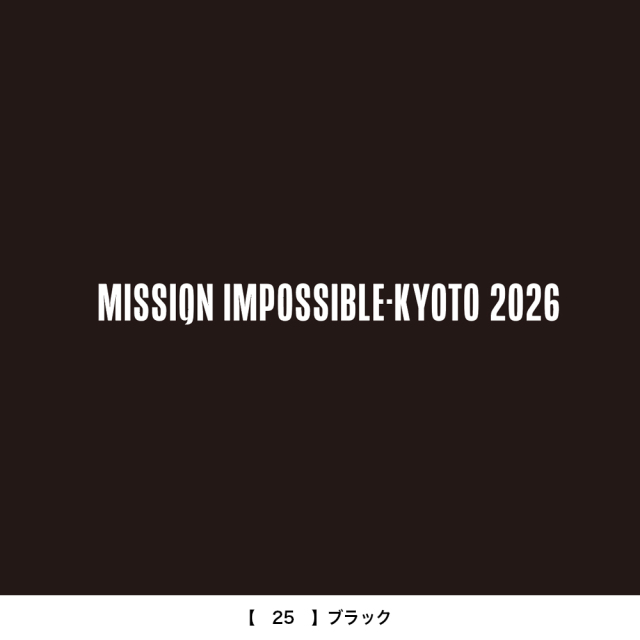 京都大作戦2026