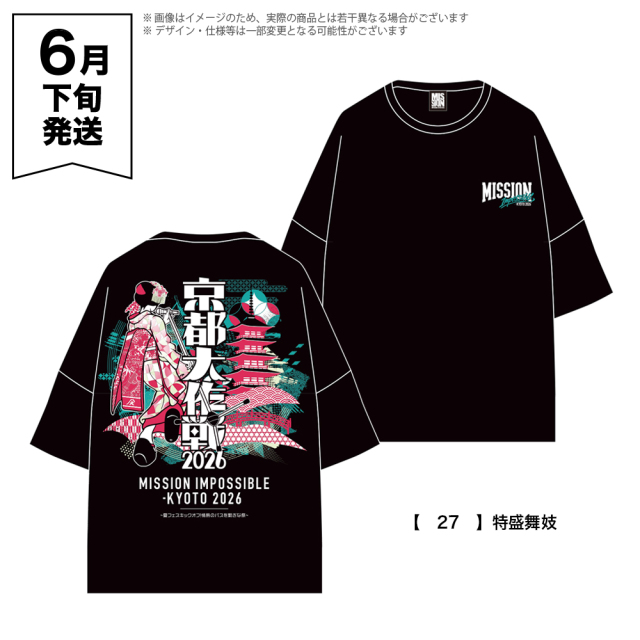 京都大作戦2026 第2次事前通販 】 ビッグシルエットTシャツ 《申込期間