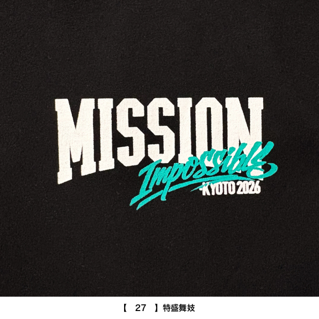 京都大作戦2026