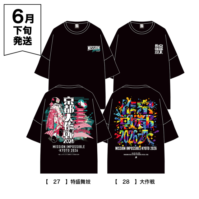 京都大作戦2026