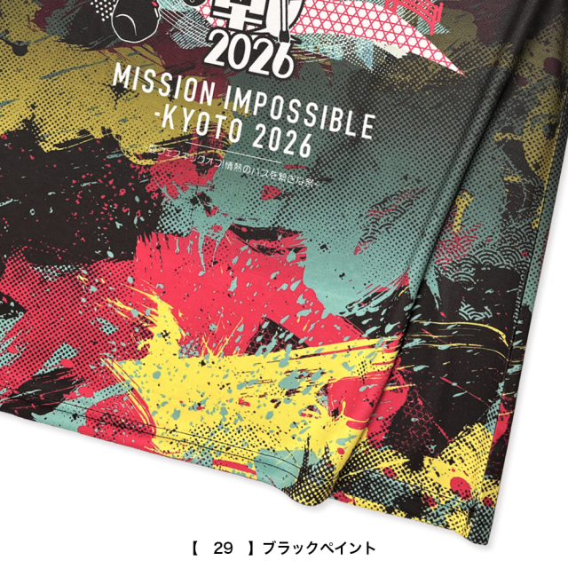 京都大作戦2026