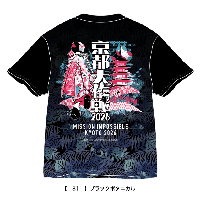 京都大作戦2026