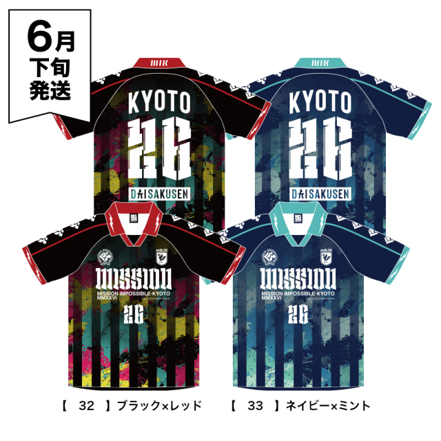 京都大作戦2026 第2次事前通販 】 サッカーシャツ 《申込期間4/17～5
