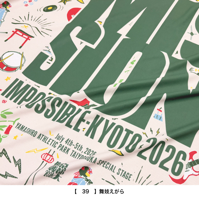 京都大作戦2026