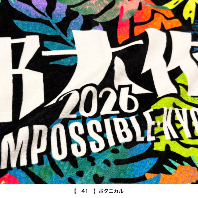 京都大作戦2026