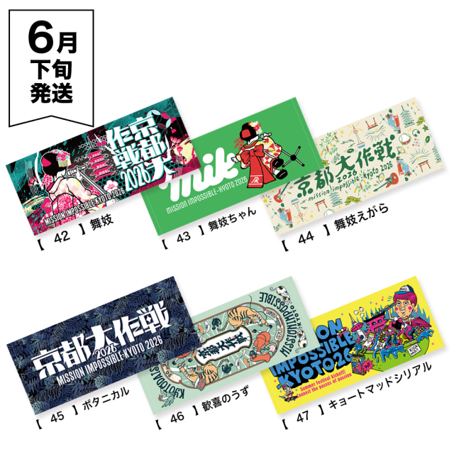 京都大作戦2026 第2次事前通販 】 フェイスタオル 《申込期間4/17～5