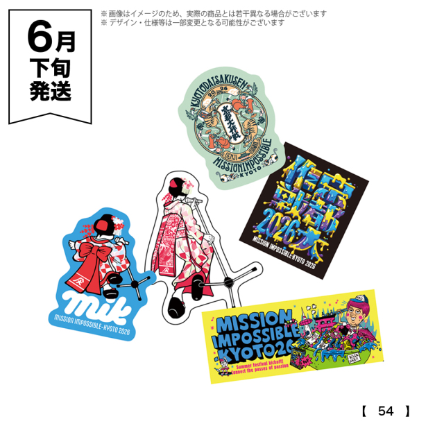 京都大作戦2026 第2次事前通販 】 ステッカーパック 《申込期間4/17～5