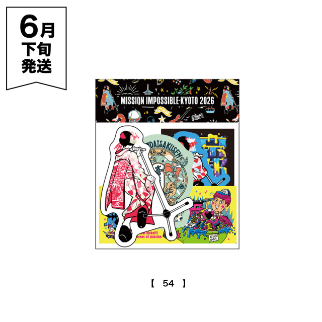 京都大作戦2026