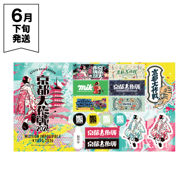 京都大作戦2026 第2次事前通販 】 ステッカーシート 《申込期間4/17～5