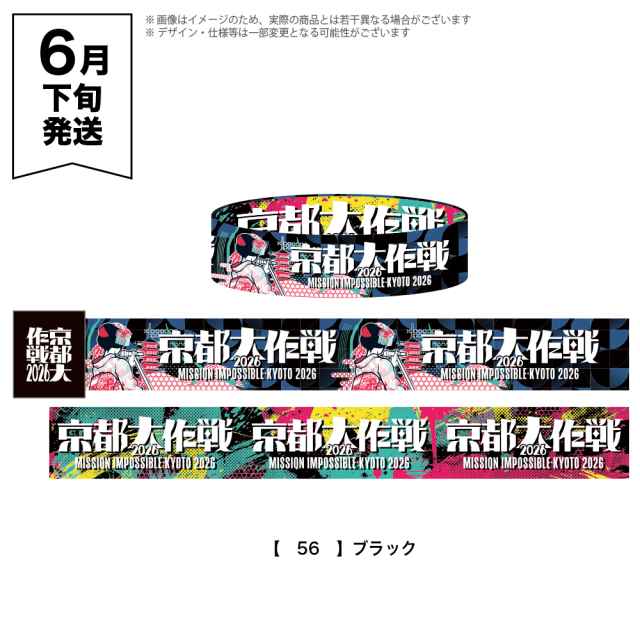 京都大作戦2026