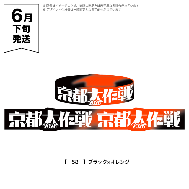 京都大作戦2026