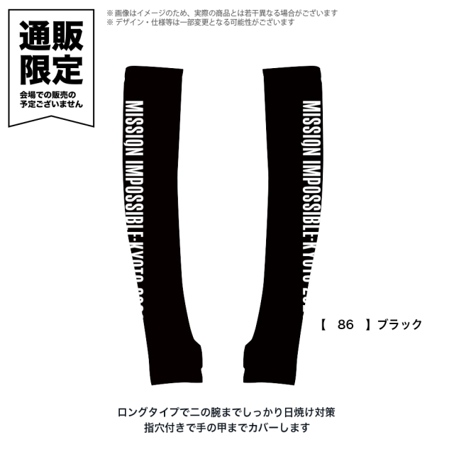 京都大作戦2026