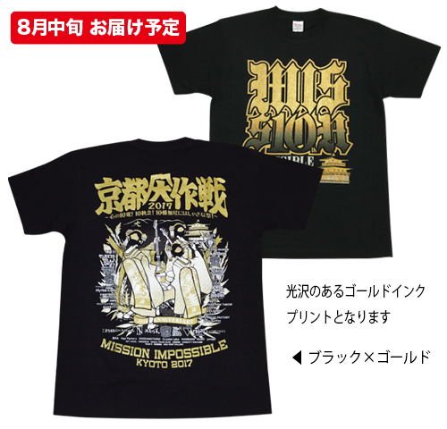 京都大作戦2017 事後通販 】舞妓Tシャツ （8月中旬発送予定）