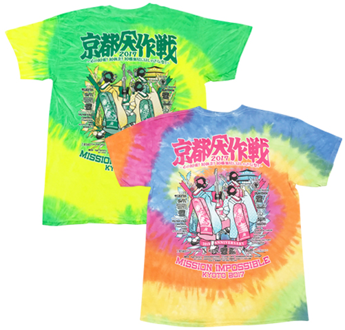 2017 京都大作戦10th タイダイシャツ 新品 返れ Mサイズ 最終値下げ 