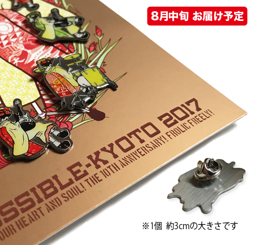 京都大作戦2017
