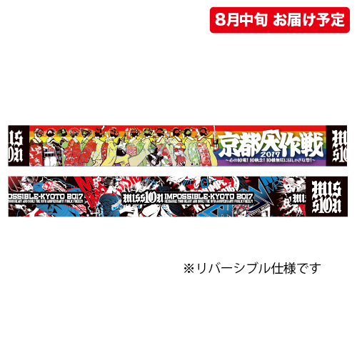 京都大作戦2017