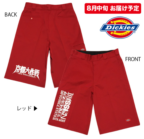 京都大作戦2017