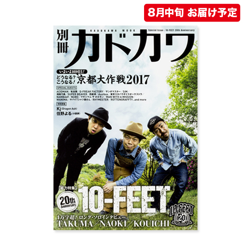 京都大作戦2017