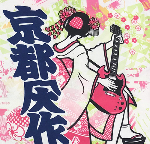 京都大作戦2018