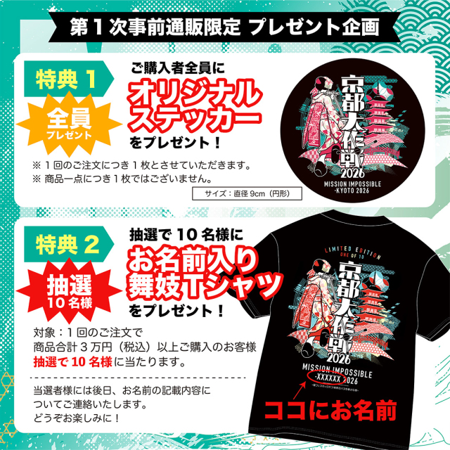 京都大作戦2026 第1次事前通販 】 フェイスタオル 《申込期間3/23～4/5
