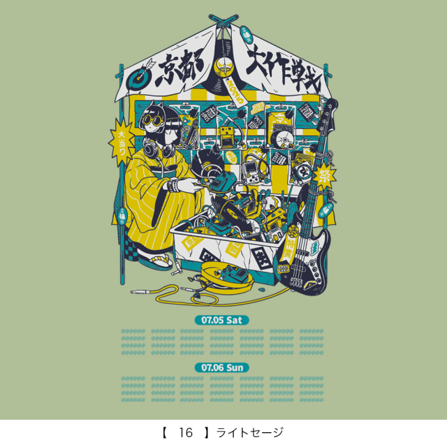 京都大作戦2025 第2次事前通販 】 お祭りTシャツ 《申込期間4/14