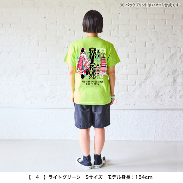 京都大作戦2026
