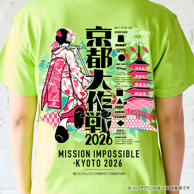 京都大作戦2026