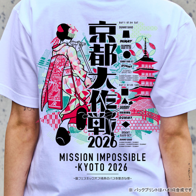 京都大作戦2026