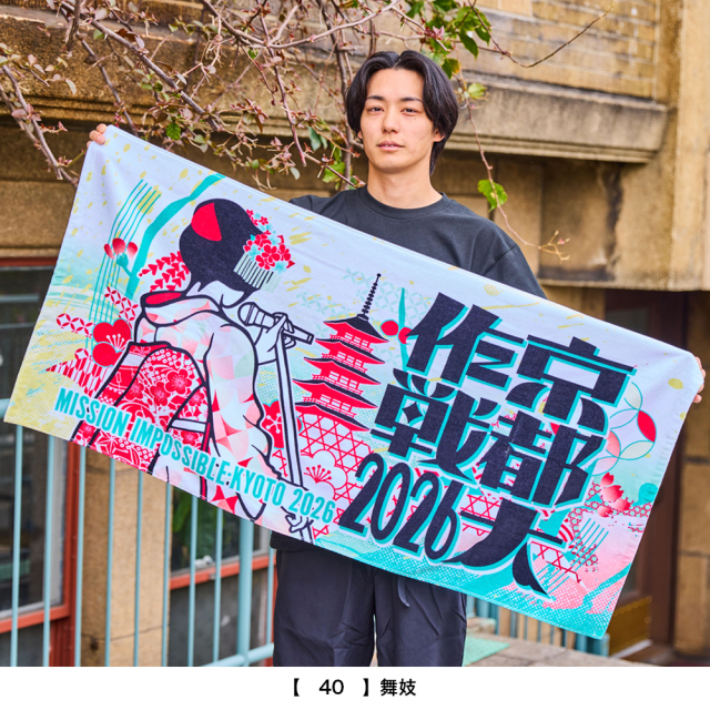 【新品未開封】15周年京都大作戦バスタオルクリアファイルフェイスタオルセット 京都大作戦2026 第2次事前通販 】 バスタオル 《申込期間4/17～5/24