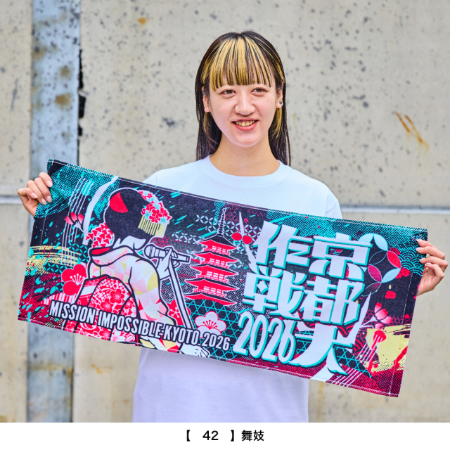 京都大作戦2026 第2次事前通販 】 フェイスタオル 《申込期間4/17～5