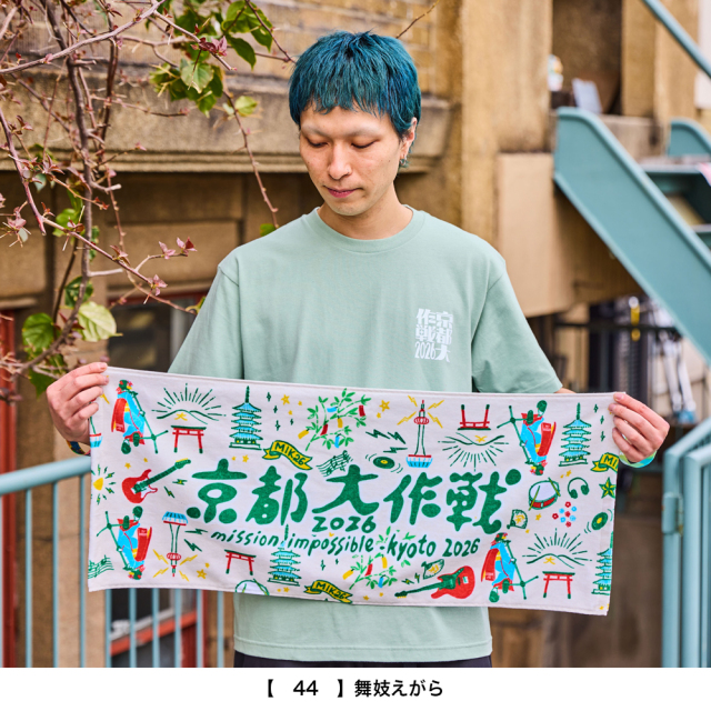 京都大作戦2026 第2次事前通販 】 フェイスタオル 《申込期間4/17～5