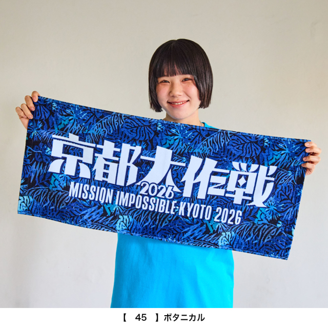 居酒屋えぐざいる 最終日二日間限定 フェイスタオル second 京都大作戦2026 第2次事前通販 】 フェイスタオル 《申込期間4/17～5