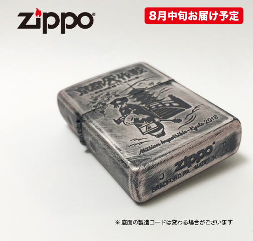 京都大作戦2018 通信販売 】通販限定 Zippo （8月中旬発送予定）