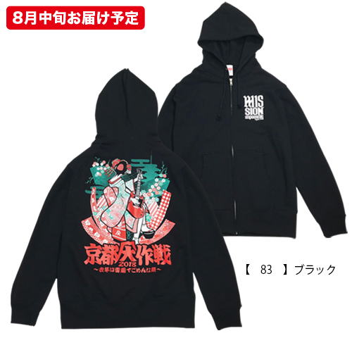 京都大作戦2018