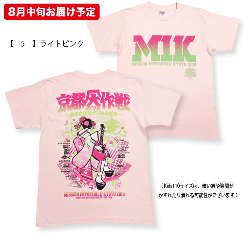 京都大作戦2018 通信販売 】舞妓Tシャツ （8月中旬発送予定）