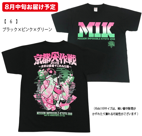 京都大作戦2018 通信販売 】舞妓Tシャツ （8月中旬発送予定）