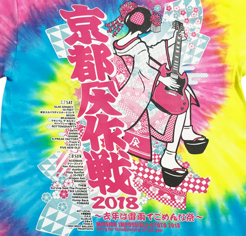 京都大作戦2018