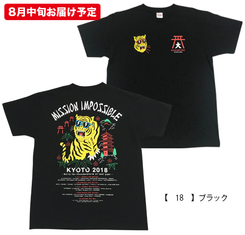 京都大作戦2018 通信販売 】とらTシャツ （8月中旬発送予定）