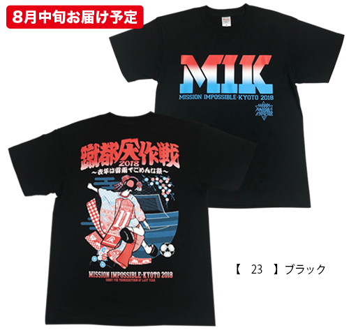【レア】京都大作戦'22 裏方Tシャツ2枚セット ★おまけ付 京都大作戦2022 事後通販 】 カタカナTシャツ 《申込期間7/11～7