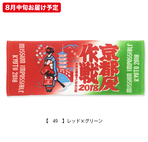 京都大作戦2018