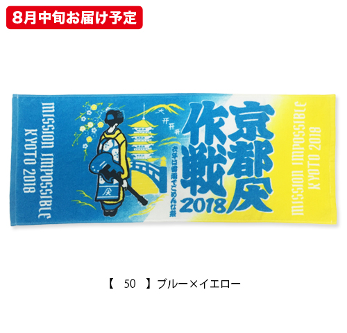 京都大作戦2018