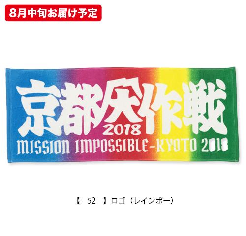 京都大作戦2018